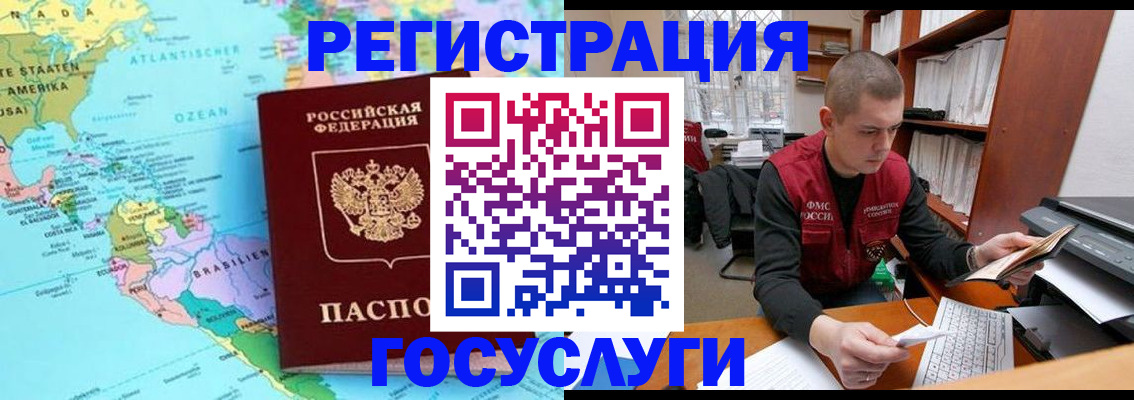 временная регистрация поиск в Бахчисарае