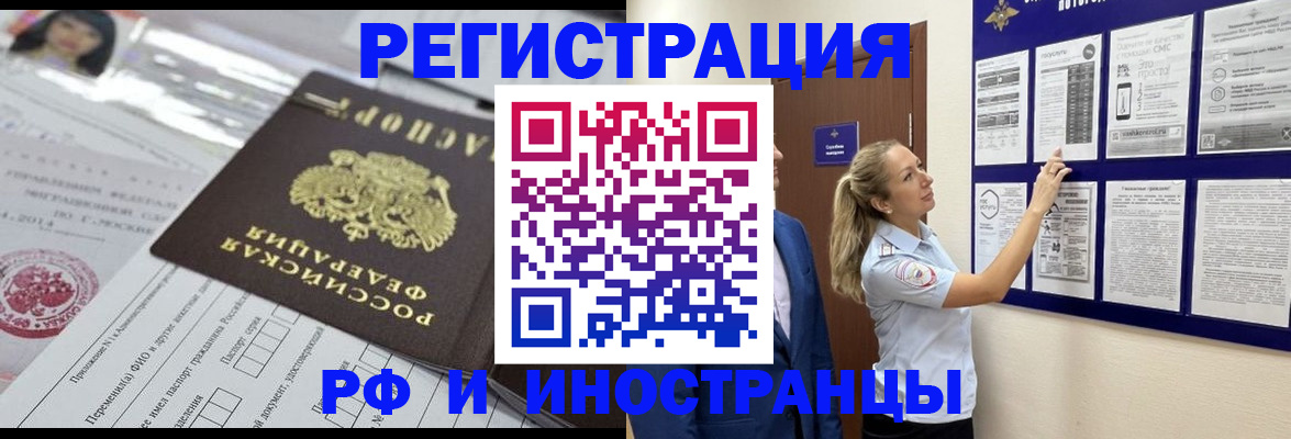 временная регистрация в Бахчисарае